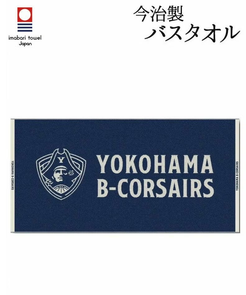 タオル | YOKOHAMA B-CORSAIRS OFFICIAL SHOP(横浜ビー・コルセアーズ