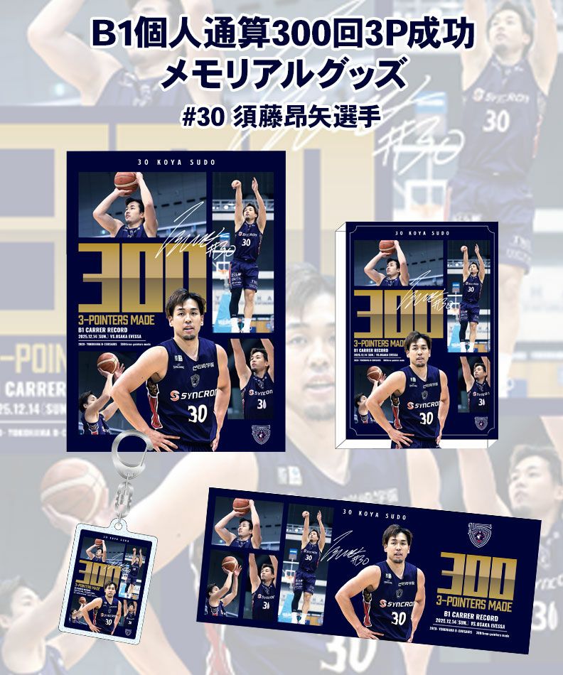 選手グッズ | YOKOHAMA B-CORSAIRS OFFICIAL SHOP(横浜ビー