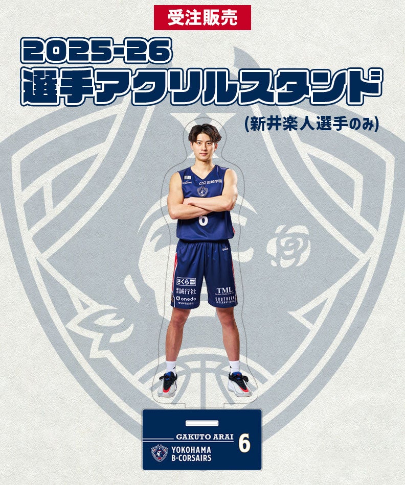 選手グッズ | YOKOHAMA B-CORSAIRS OFFICIAL SHOP(横浜ビー