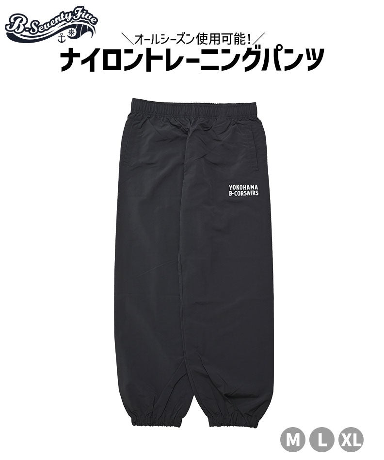 ナイロントレーニング パンツ (スポーツライン) | YOKOHAMA B-CORSAIRS