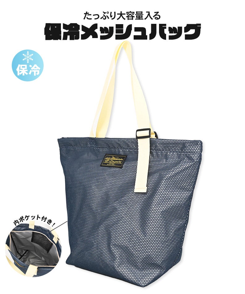 保冷メッシュバッグ | YOKOHAMA B-CORSAIRS OFFICIAL SHOP(横浜ビー